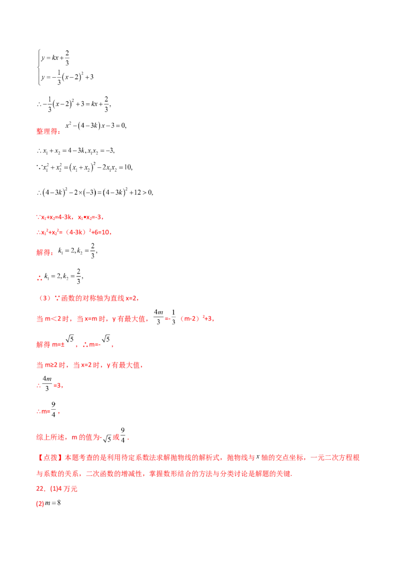 第22章二次函数（单元测试&middot;综合卷）-（人教版）_初中数学_九年级数学上册（人教版）_专题突破练习-V4_2024版