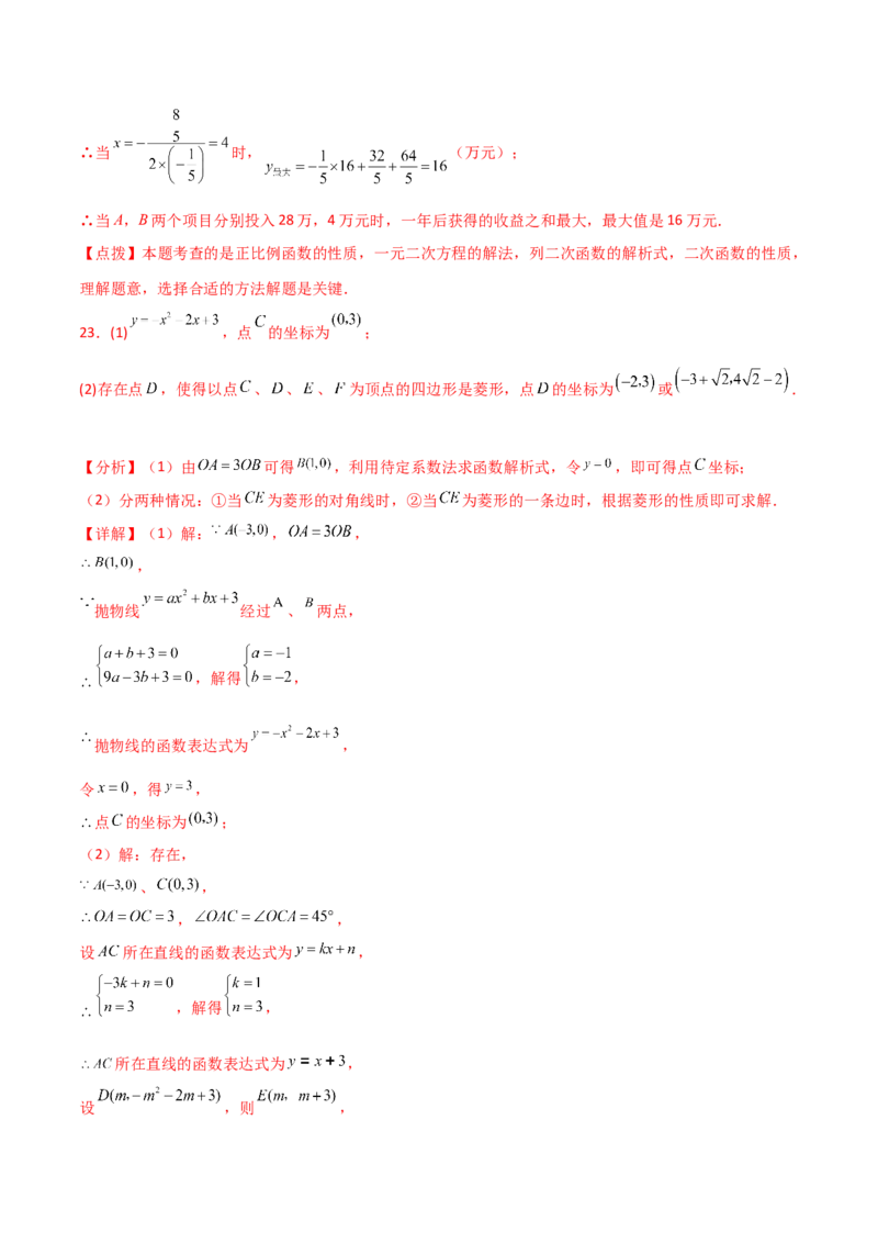 第22章二次函数（单元测试&middot;综合卷）-（人教版）_初中数学_九年级数学上册（人教版）_专题突破练习-V4_2024版