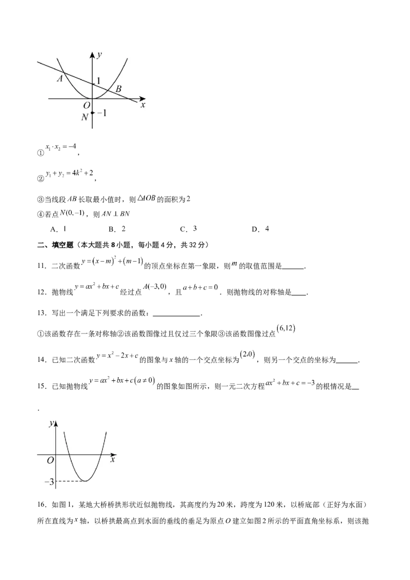第22章二次函数（单元测试&middot;综合卷）-（人教版）_初中数学_九年级数学上册（人教版）_专题突破练习-V4_2024版