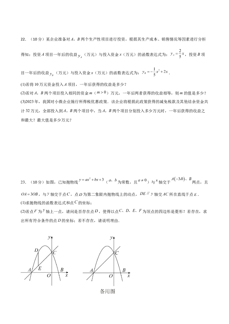 第22章二次函数（单元测试&middot;综合卷）-（人教版）_初中数学_九年级数学上册（人教版）_专题突破练习-V4_2024版