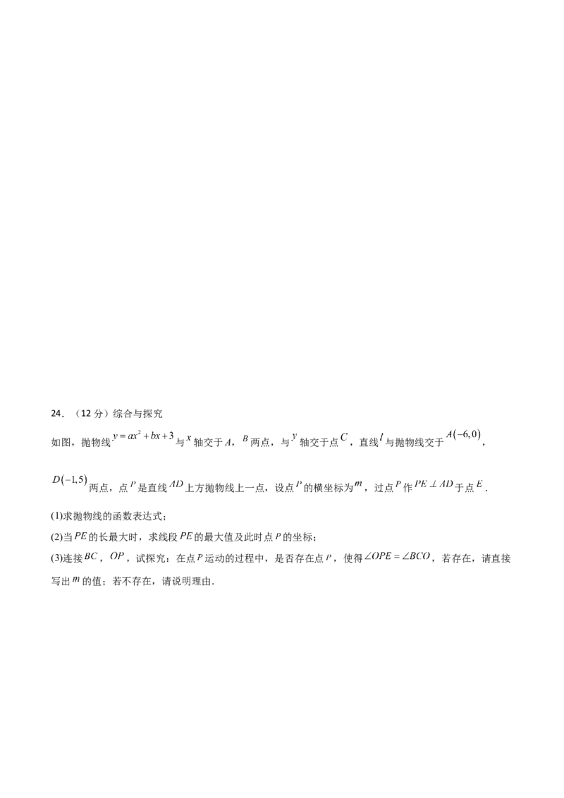 第22章二次函数（单元测试&middot;综合卷）-（人教版）_初中数学_九年级数学上册（人教版）_专题突破练习-V4_2024版