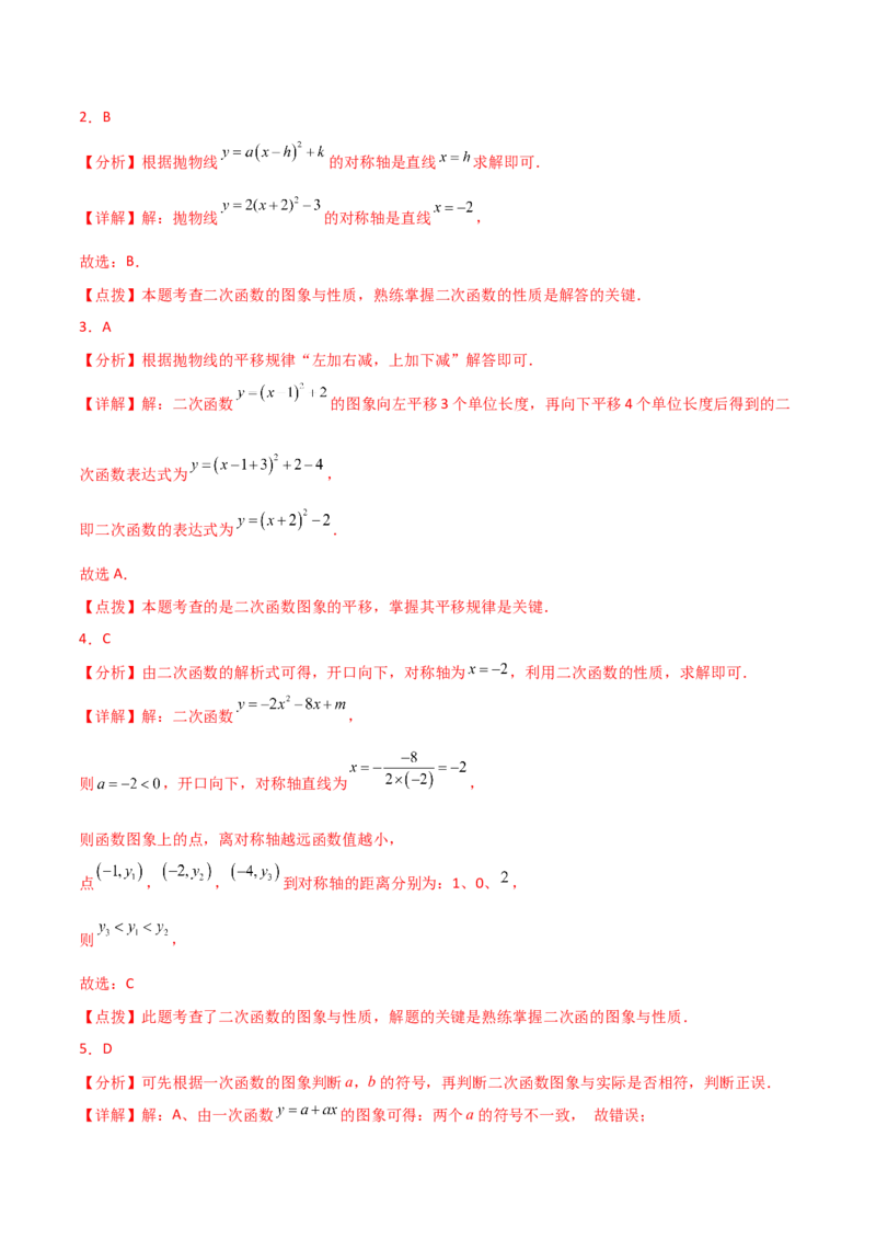第22章二次函数（单元测试&middot;综合卷）-（人教版）_初中数学_九年级数学上册（人教版）_专题突破练习-V4_2024版