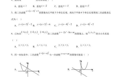 第22章二次函数（单元测试&middot;综合卷）-（人教版）_初中数学_九年级数学上册（人教版）_专题突破练习-V4_2024版