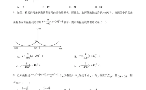 第22章二次函数（单元测试&middot;综合卷）-（人教版）_初中数学_九年级数学上册（人教版）_专题突破练习-V4_2024版