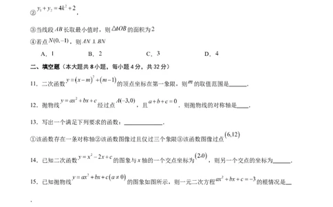 第22章二次函数（单元测试&middot;综合卷）-（人教版）_初中数学_九年级数学上册（人教版）_专题突破练习-V4_2024版