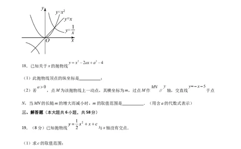 第22章二次函数（单元测试&middot;综合卷）-（人教版）_初中数学_九年级数学上册（人教版）_专题突破练习-V4_2024版
