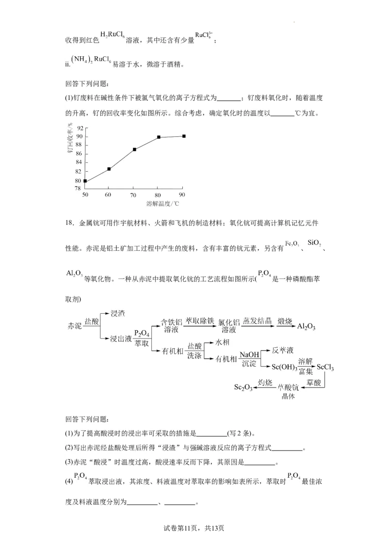 化学条件的优化和选择（原卷版）_05高考化学_新高考复习资料_2024年新高考资料_一轮复习资料_2024届高三化学一轮复习&mdash;专项训练