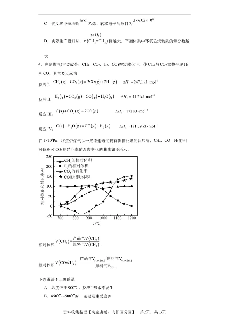 化学条件的优化和选择（原卷版）_05高考化学_新高考复习资料_2024年新高考资料_一轮复习资料_2024届高三化学一轮复习&mdash;专项训练