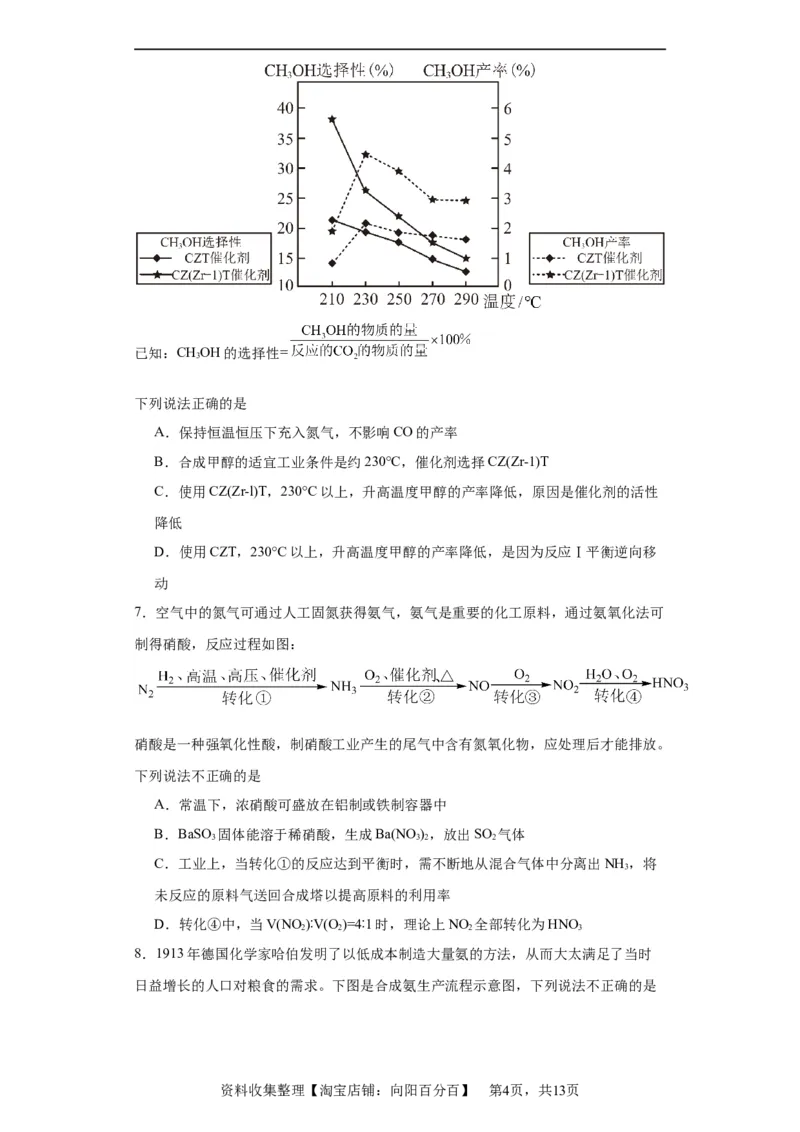 化学条件的优化和选择（原卷版）_05高考化学_新高考复习资料_2024年新高考资料_一轮复习资料_2024届高三化学一轮复习&mdash;专项训练