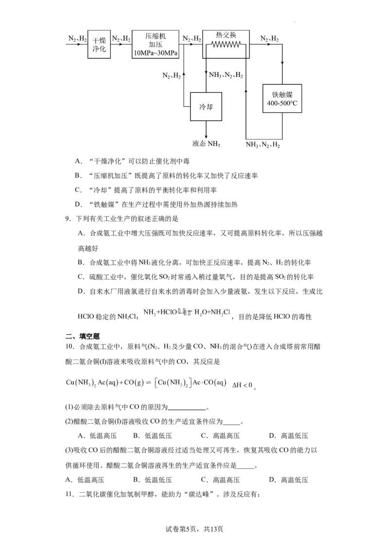 化学条件的优化和选择（原卷版）_05高考化学_新高考复习资料_2024年新高考资料_一轮复习资料_2024届高三化学一轮复习&mdash;专项训练