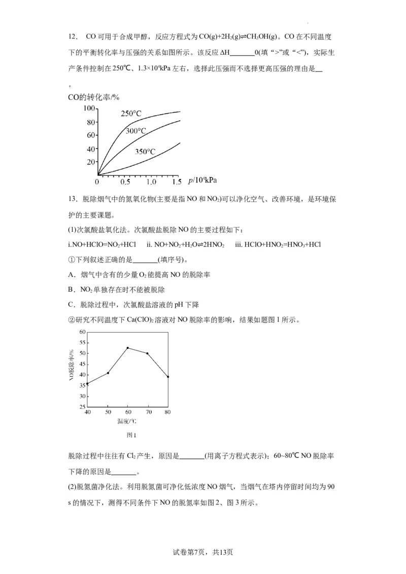 化学条件的优化和选择（原卷版）_05高考化学_新高考复习资料_2024年新高考资料_一轮复习资料_2024届高三化学一轮复习&mdash;专项训练