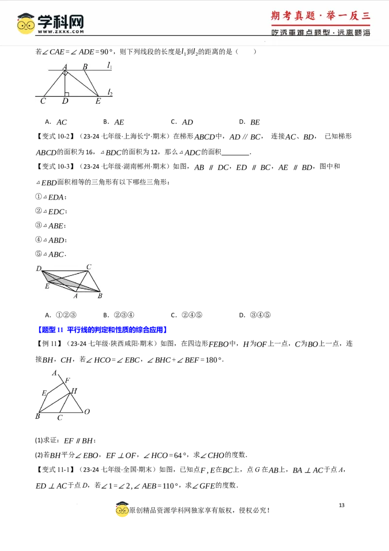 专题7.8相交线与平行线全章专项复习3大考点15种题型（举一反三）（人教版2024）（原卷版）_初中数学人教版_7下-初中数学人教版_7下-初中数学人教版（2025春季新版）持续更新