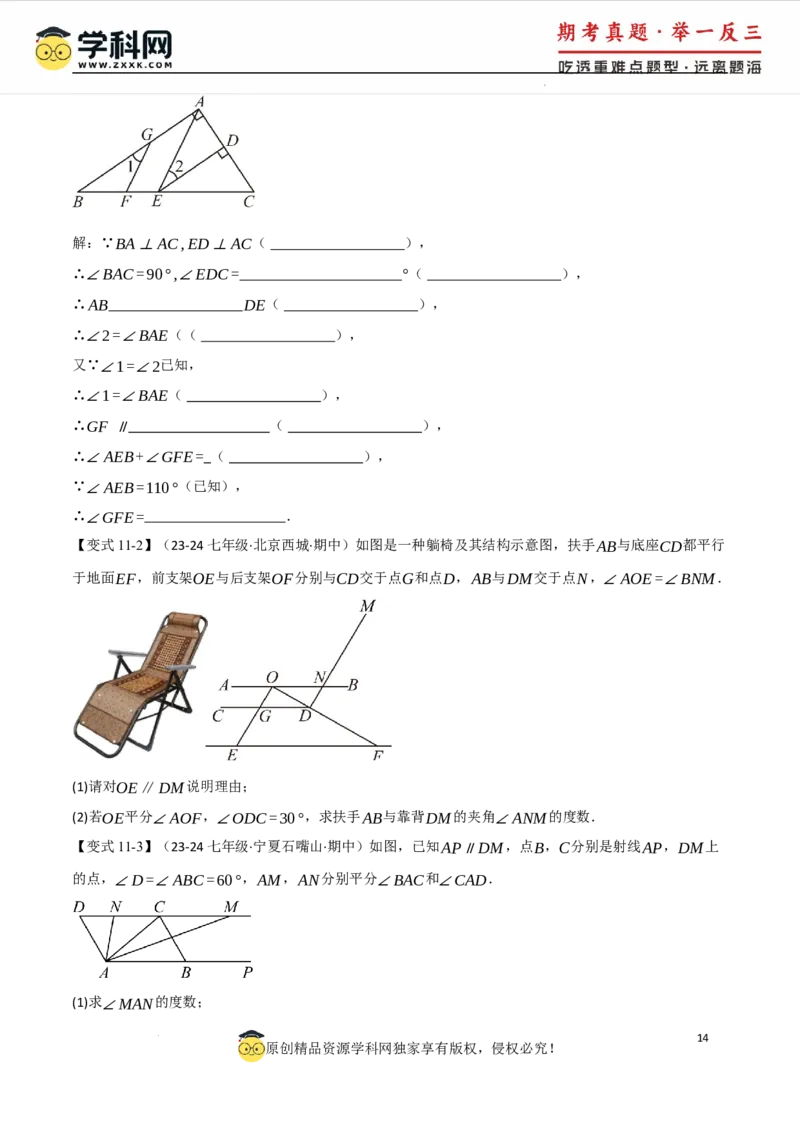专题7.8相交线与平行线全章专项复习3大考点15种题型（举一反三）（人教版2024）（原卷版）_初中数学人教版_7下-初中数学人教版_7下-初中数学人教版（2025春季新版）持续更新
