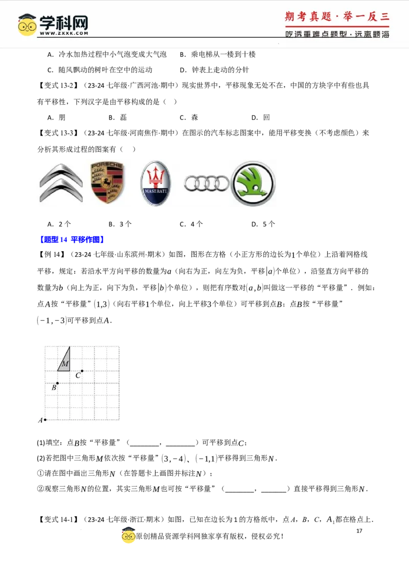 专题7.8相交线与平行线全章专项复习3大考点15种题型（举一反三）（人教版2024）（原卷版）_初中数学人教版_7下-初中数学人教版_7下-初中数学人教版（2025春季新版）持续更新