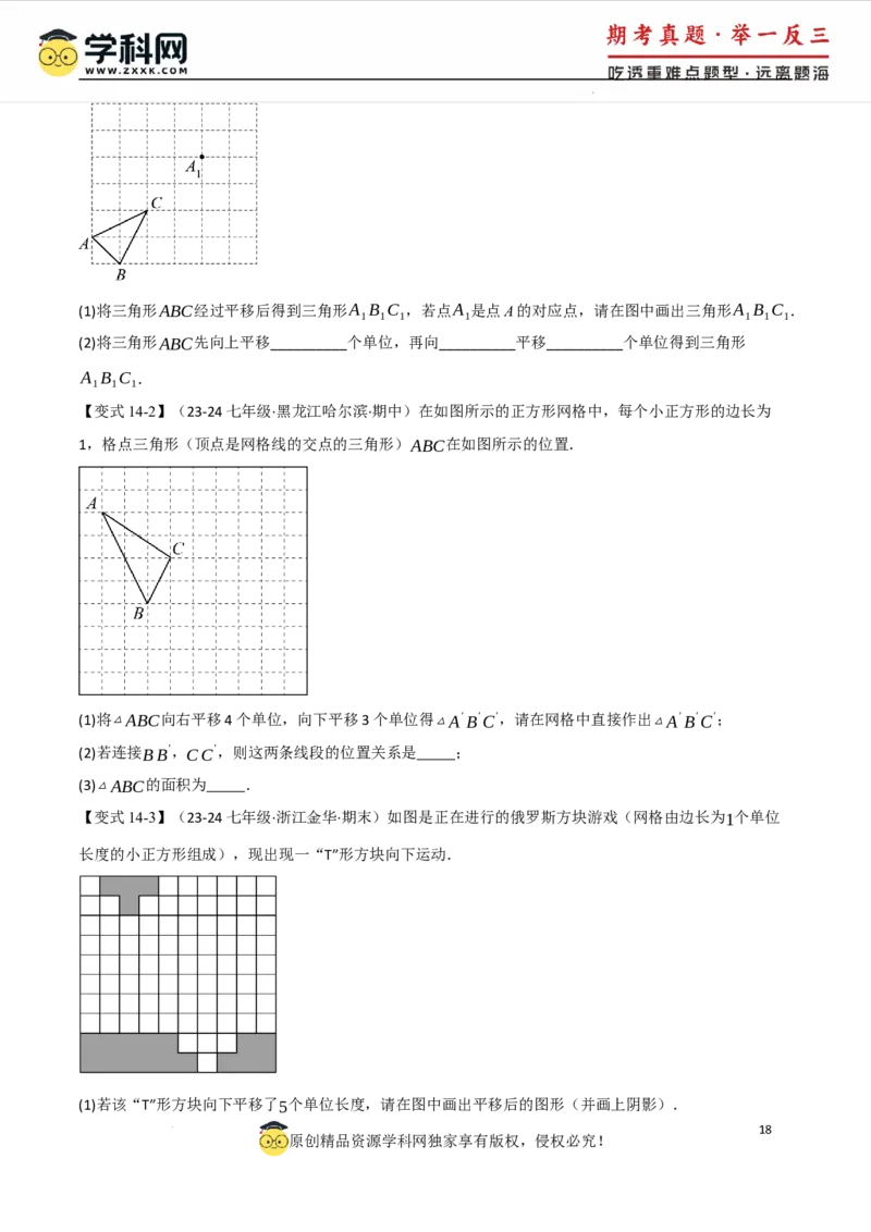 专题7.8相交线与平行线全章专项复习3大考点15种题型（举一反三）（人教版2024）（原卷版）_初中数学人教版_7下-初中数学人教版_7下-初中数学人教版（2025春季新版）持续更新