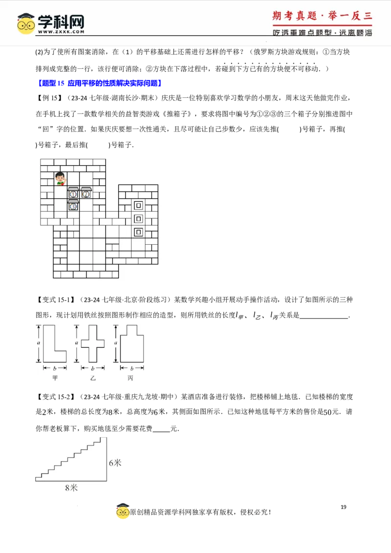专题7.8相交线与平行线全章专项复习3大考点15种题型（举一反三）（人教版2024）（原卷版）_初中数学人教版_7下-初中数学人教版_7下-初中数学人教版（2025春季新版）持续更新
