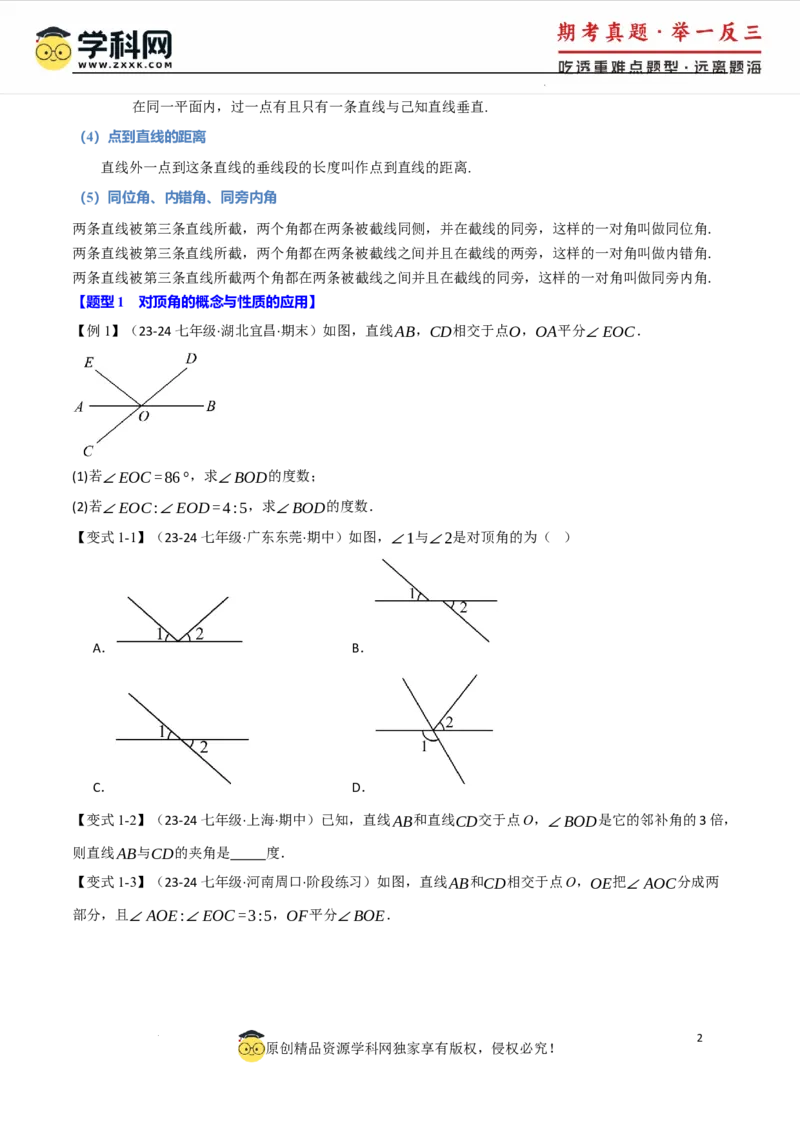 专题7.8相交线与平行线全章专项复习3大考点15种题型（举一反三）（人教版2024）（原卷版）_初中数学人教版_7下-初中数学人教版_7下-初中数学人教版（2025春季新版）持续更新