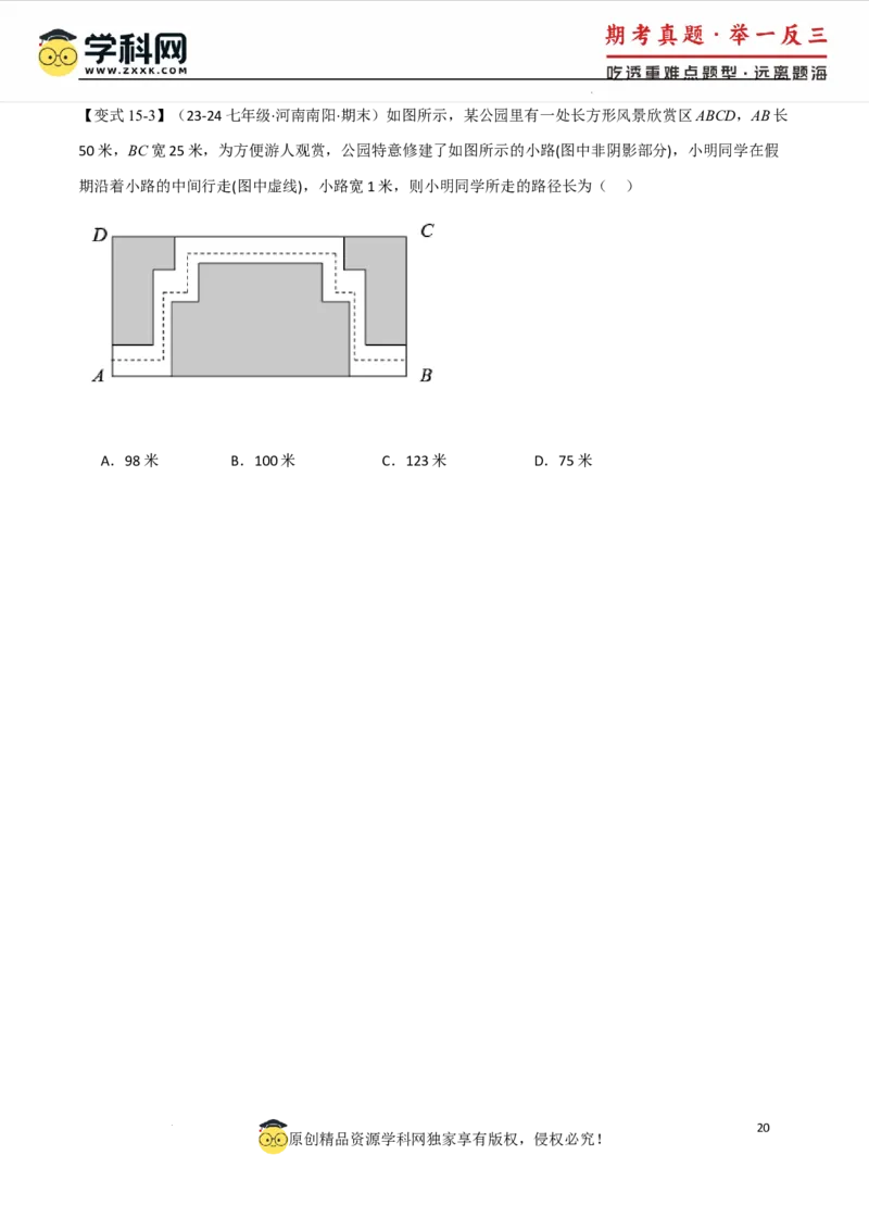 专题7.8相交线与平行线全章专项复习3大考点15种题型（举一反三）（人教版2024）（原卷版）_初中数学人教版_7下-初中数学人教版_7下-初中数学人教版（2025春季新版）持续更新