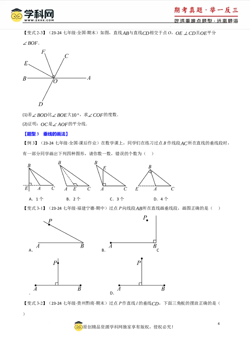 专题7.8相交线与平行线全章专项复习3大考点15种题型（举一反三）（人教版2024）（原卷版）_初中数学人教版_7下-初中数学人教版_7下-初中数学人教版（2025春季新版）持续更新