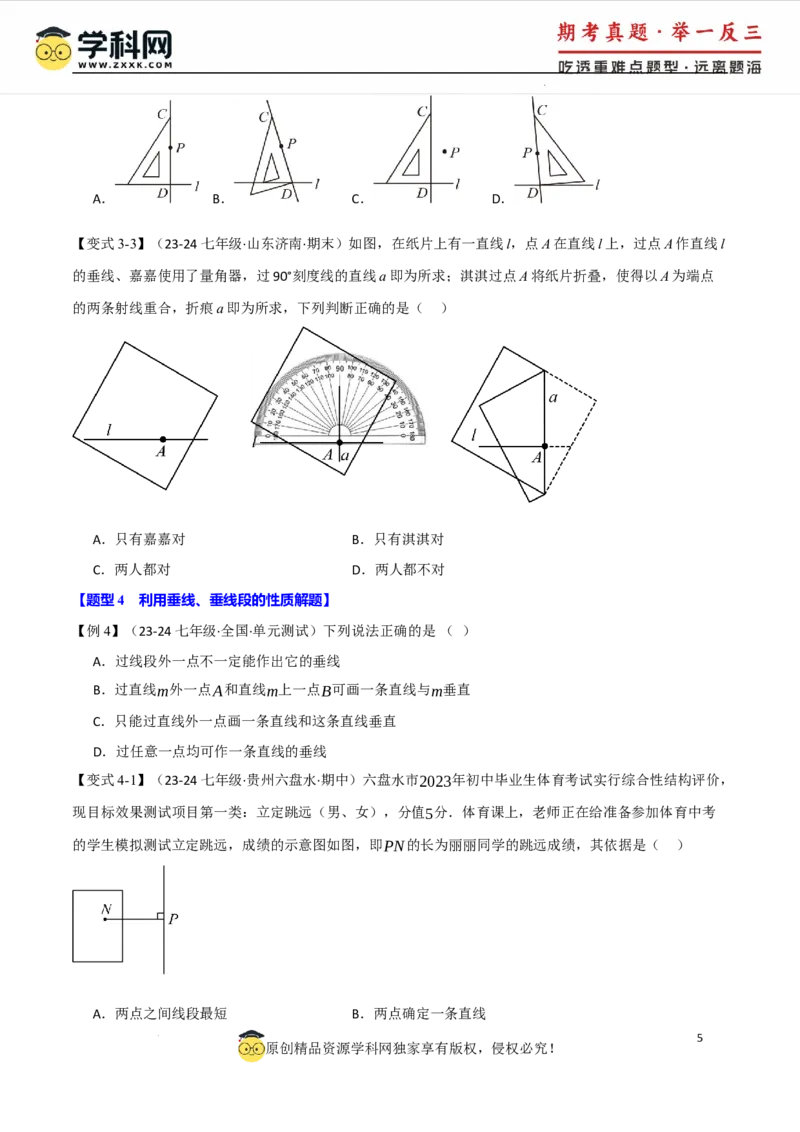 专题7.8相交线与平行线全章专项复习3大考点15种题型（举一反三）（人教版2024）（原卷版）_初中数学人教版_7下-初中数学人教版_7下-初中数学人教版（2025春季新版）持续更新