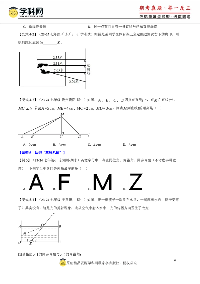 专题7.8相交线与平行线全章专项复习3大考点15种题型（举一反三）（人教版2024）（原卷版）_初中数学人教版_7下-初中数学人教版_7下-初中数学人教版（2025春季新版）持续更新