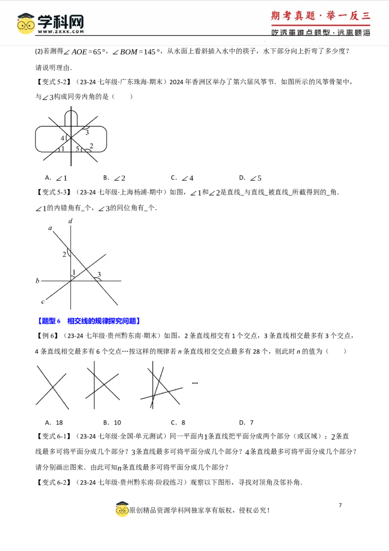专题7.8相交线与平行线全章专项复习3大考点15种题型（举一反三）（人教版2024）（原卷版）_初中数学人教版_7下-初中数学人教版_7下-初中数学人教版（2025春季新版）持续更新