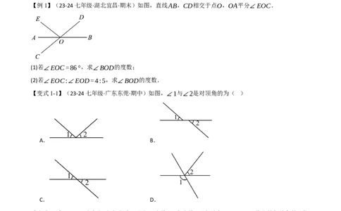专题7.8相交线与平行线全章专项复习3大考点15种题型（举一反三）（人教版2024）（原卷版）_初中数学人教版_7下-初中数学人教版_7下-初中数学人教版（2025春季新版）持续更新