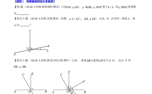 专题7.8相交线与平行线全章专项复习3大考点15种题型（举一反三）（人教版2024）（原卷版）_初中数学人教版_7下-初中数学人教版_7下-初中数学人教版（2025春季新版）持续更新