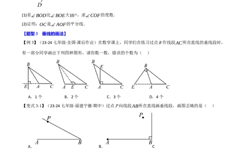 专题7.8相交线与平行线全章专项复习3大考点15种题型（举一反三）（人教版2024）（原卷版）_初中数学人教版_7下-初中数学人教版_7下-初中数学人教版（2025春季新版）持续更新