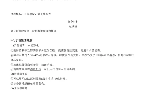 专题二　选择题专攻1　化学与STSE、传统文化淘宝店：红太阳资料库_05高考化学_2025年新高考资料_二轮复习_2025年高考化学大二轮_2025化学二轮复习_专题二　元素及其化合物