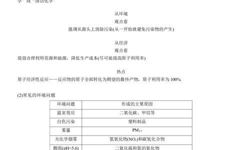 专题二　选择题专攻1　化学与STSE、传统文化淘宝店：红太阳资料库_05高考化学_2025年新高考资料_二轮复习_2025年高考化学大二轮_2025化学二轮复习_专题二　元素及其化合物