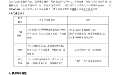 专题二　选择题专攻1　化学与STSE、传统文化淘宝店：红太阳资料库_05高考化学_2025年新高考资料_二轮复习_2025年高考化学大二轮_2025化学二轮复习_专题二　元素及其化合物