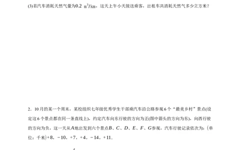 人教七上：专题四有理数的实际应用（含解析）_初中数学人教版_7上-初中数学人教版_7上-初中数学人教版（新版）_06习题试卷_赠送：专题训练卷