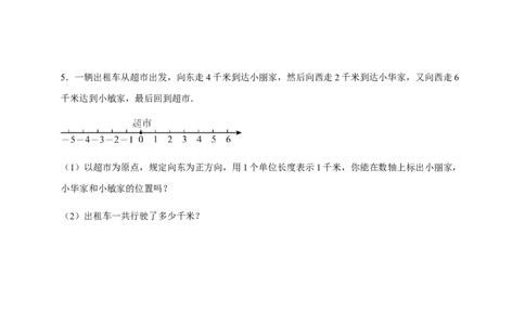 人教七上：专题四有理数的实际应用（含解析）_初中数学人教版_7上-初中数学人教版_7上-初中数学人教版（新版）_06习题试卷_赠送：专题训练卷