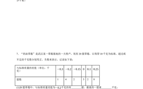 人教七上：专题四有理数的实际应用（含解析）_初中数学人教版_7上-初中数学人教版_7上-初中数学人教版（新版）_06习题试卷_赠送：专题训练卷