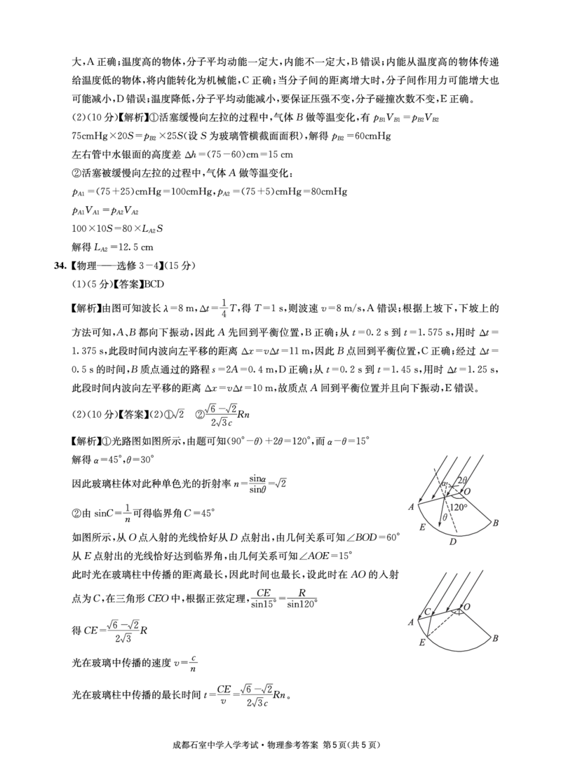 物理参考答案5公众号：一枚试卷君_05高考化学_高考模拟题_新高考_四川省成都市石室中学2022-2023学年高三下学期入学考试理科综合试题