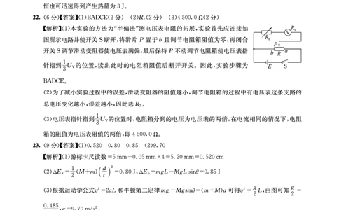 物理参考答案5公众号：一枚试卷君_05高考化学_高考模拟题_新高考_四川省成都市石室中学2022-2023学年高三下学期入学考试理科综合试题