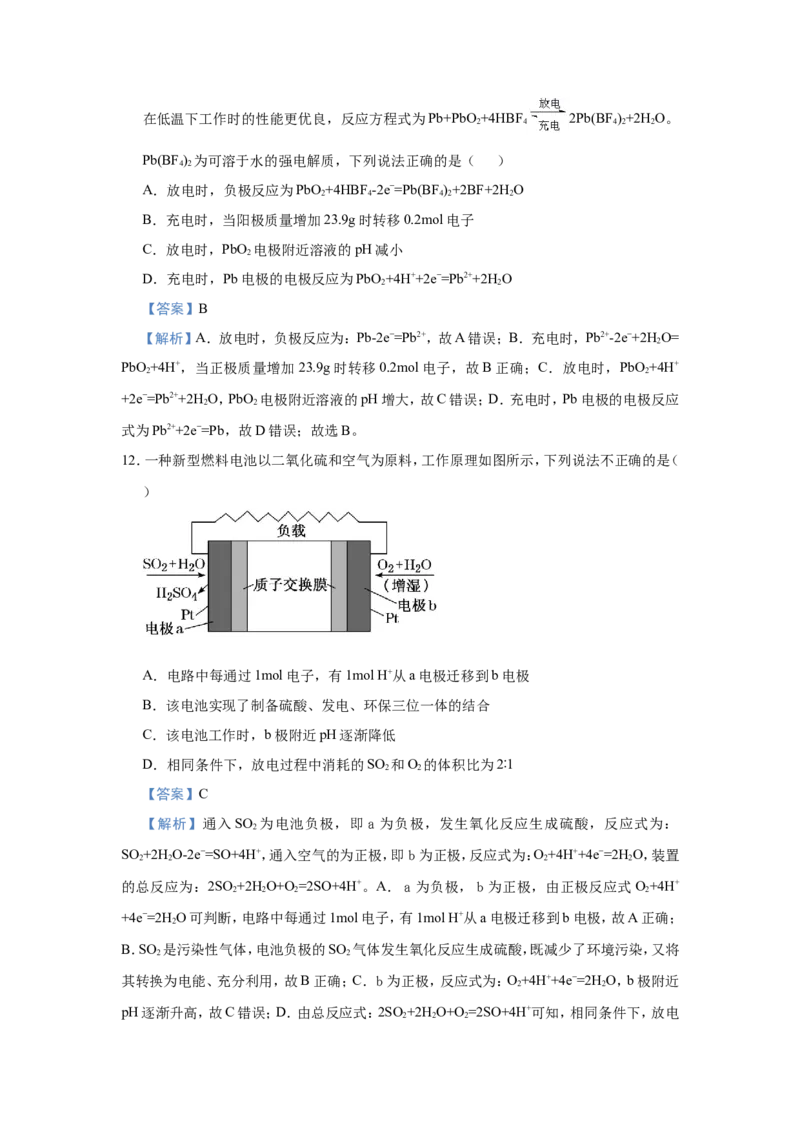 原创（新高考）2021届小题必练10新型化学电源教师版_05高考化学_新高考复习资料_2021新高考资料_2021届（新高考）高考化学小题必练