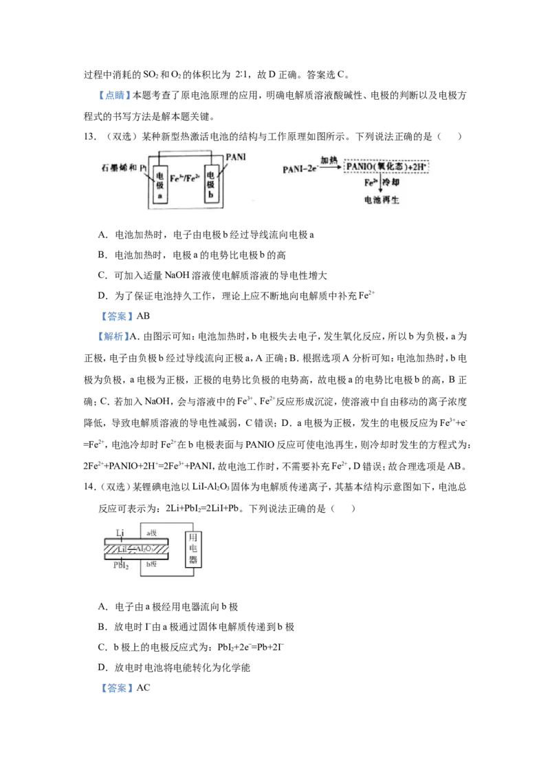 原创（新高考）2021届小题必练10新型化学电源教师版_05高考化学_新高考复习资料_2021新高考资料_2021届（新高考）高考化学小题必练