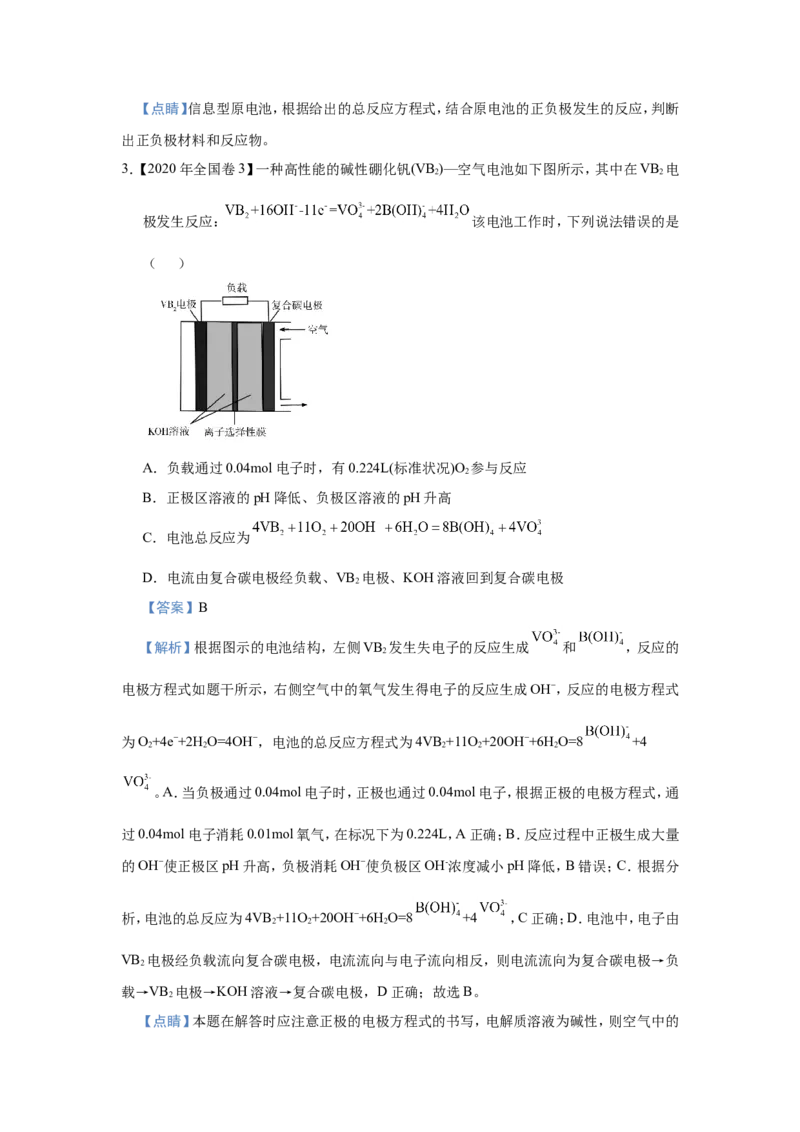 原创（新高考）2021届小题必练10新型化学电源教师版_05高考化学_新高考复习资料_2021新高考资料_2021届（新高考）高考化学小题必练
