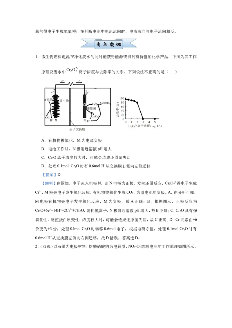 原创（新高考）2021届小题必练10新型化学电源教师版_05高考化学_新高考复习资料_2021新高考资料_2021届（新高考）高考化学小题必练