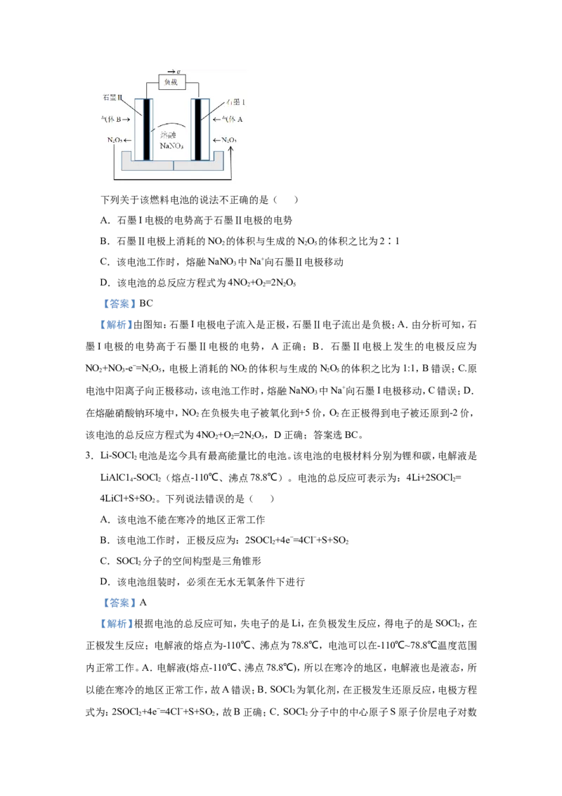 原创（新高考）2021届小题必练10新型化学电源教师版_05高考化学_新高考复习资料_2021新高考资料_2021届（新高考）高考化学小题必练