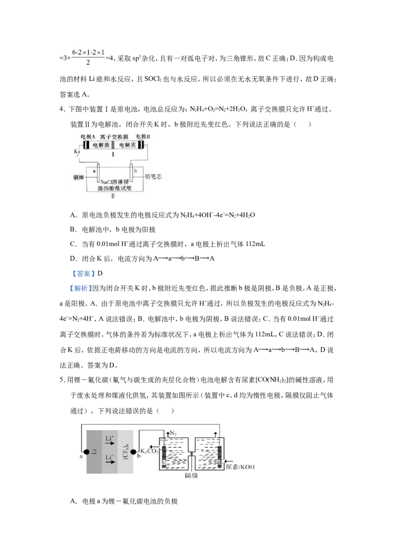 原创（新高考）2021届小题必练10新型化学电源教师版_05高考化学_新高考复习资料_2021新高考资料_2021届（新高考）高考化学小题必练