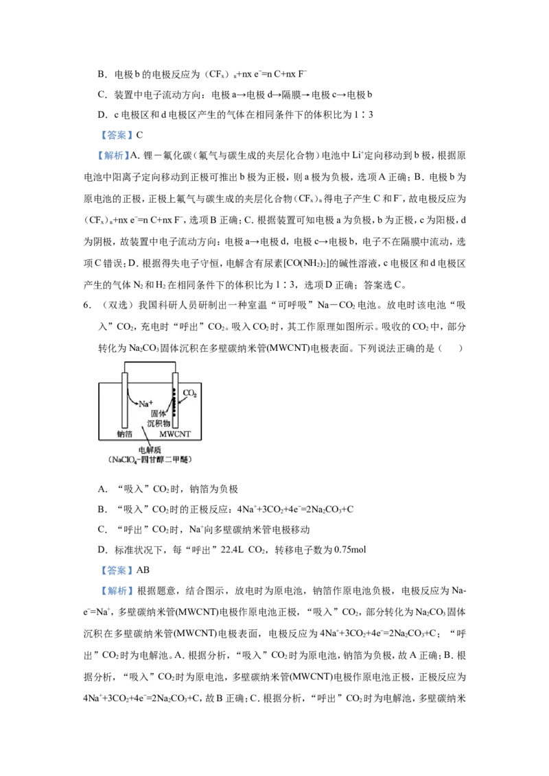 原创（新高考）2021届小题必练10新型化学电源教师版_05高考化学_新高考复习资料_2021新高考资料_2021届（新高考）高考化学小题必练