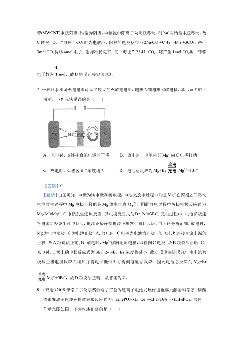 原创（新高考）2021届小题必练10新型化学电源教师版_05高考化学_新高考复习资料_2021新高考资料_2021届（新高考）高考化学小题必练
