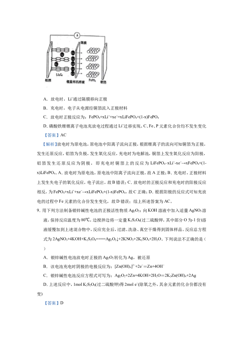 原创（新高考）2021届小题必练10新型化学电源教师版_05高考化学_新高考复习资料_2021新高考资料_2021届（新高考）高考化学小题必练
