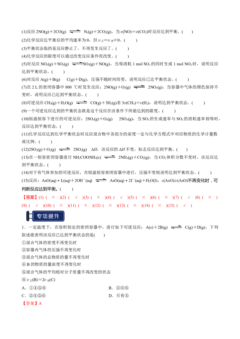 知识清单20化学反应速率与化学平衡-口袋书2025年高考化学一轮复习知识清单（新高考专用）（解析版）_05高考化学_2025年新高考资料_一轮复习