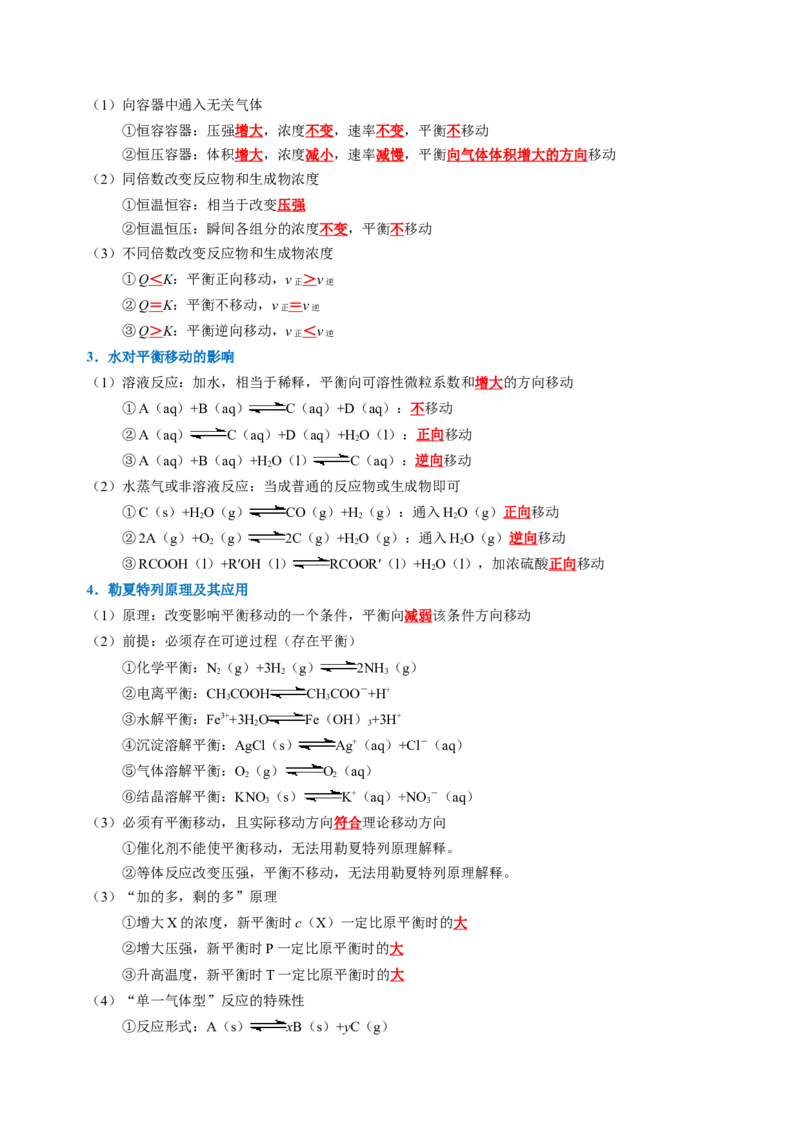 知识清单20化学反应速率与化学平衡-口袋书2025年高考化学一轮复习知识清单（新高考专用）（解析版）_05高考化学_2025年新高考资料_一轮复习