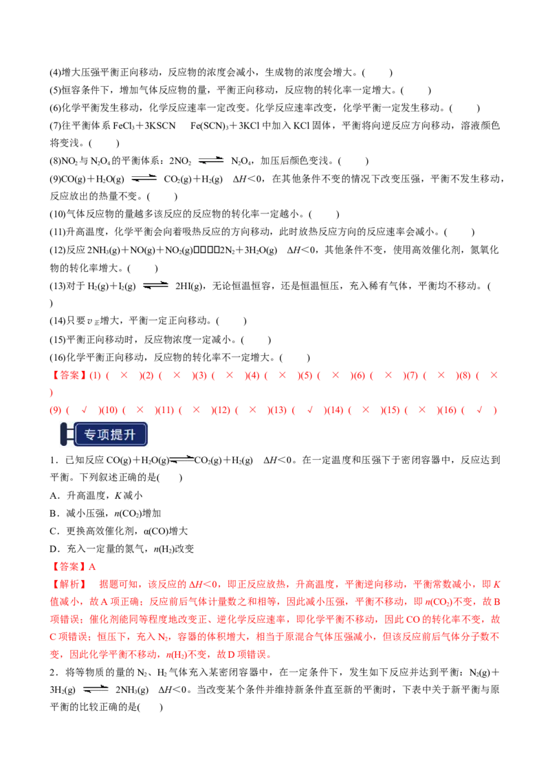 知识清单20化学反应速率与化学平衡-口袋书2025年高考化学一轮复习知识清单（新高考专用）（解析版）_05高考化学_2025年新高考资料_一轮复习