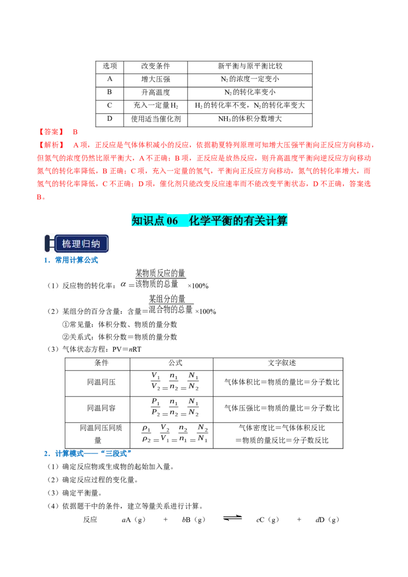 知识清单20化学反应速率与化学平衡-口袋书2025年高考化学一轮复习知识清单（新高考专用）（解析版）_05高考化学_2025年新高考资料_一轮复习